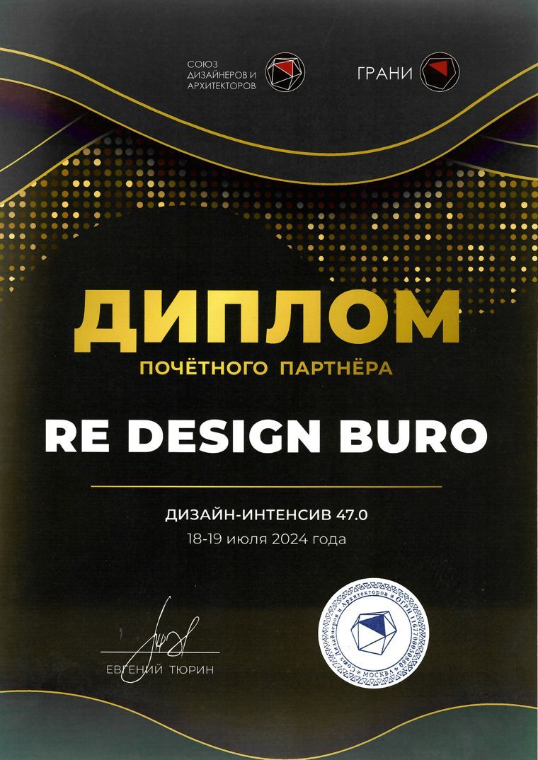 Диплом почётного партнёра «ГРАНИ»