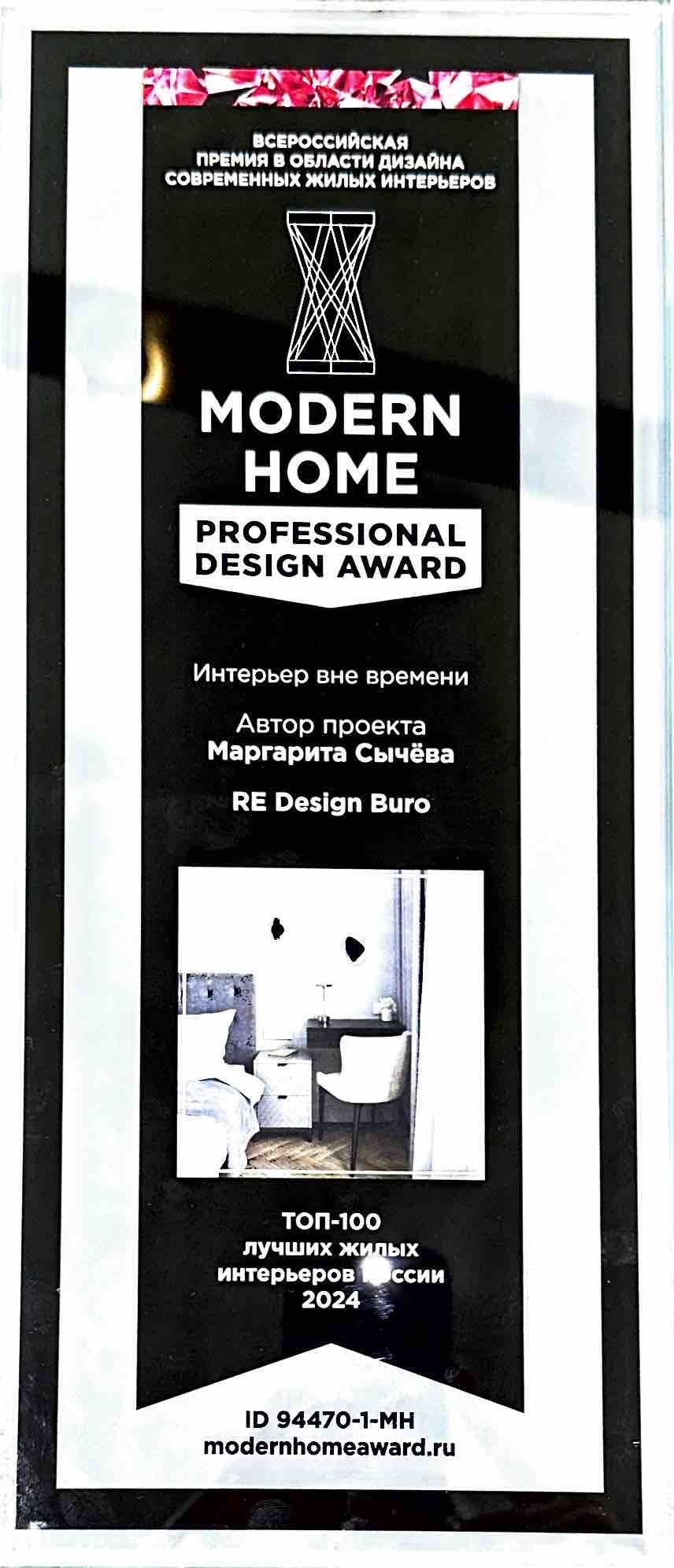 Проект Маргариты Сычёвой — ТОП-100 интерьеров России 2024 (премия MODERN HOME)