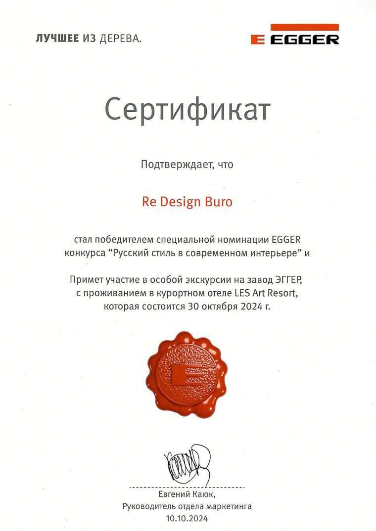 Сертификат EGGER